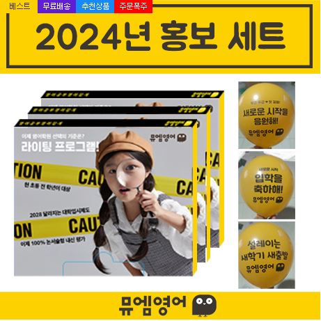 2024년 신학기 홍보세트(풍선+위생장갑)