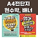 [아이담] 영어자신감 뮤엠으로! 전단지/현수막/배너 